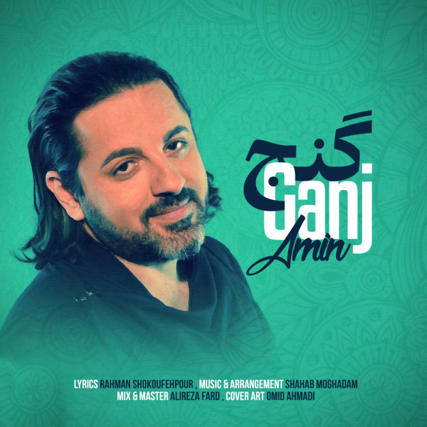 دانلود آهنگ گنج